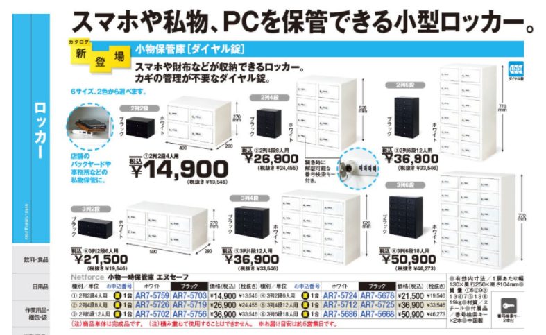 貴重品保管庫NsafeシリーズがASKULカタログ2022年版に掲載されました